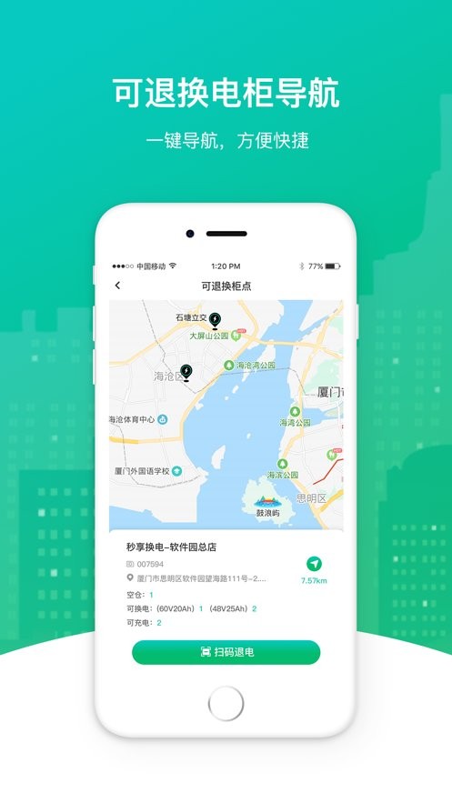 秒享换电电柜软件截图3