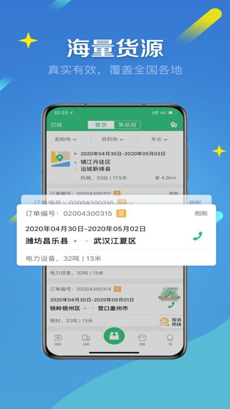 来货拉官方版