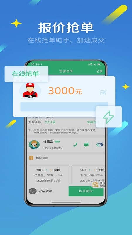 来货拉新版本截图1
