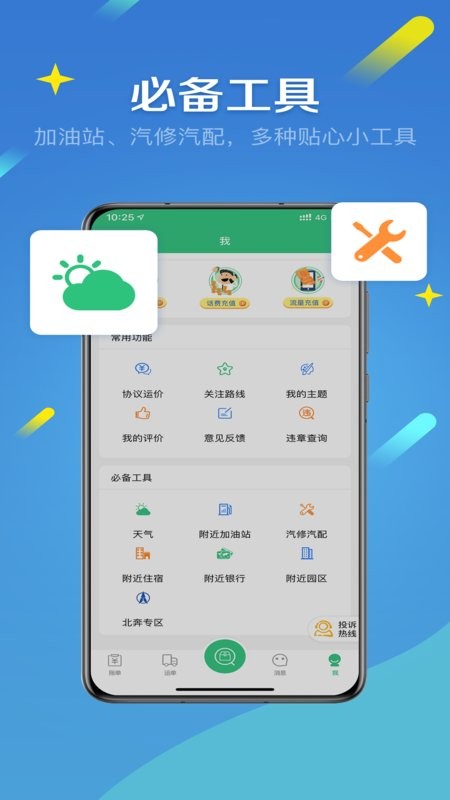 来货拉新版本截图3