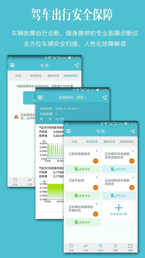 车况检测大师官方版