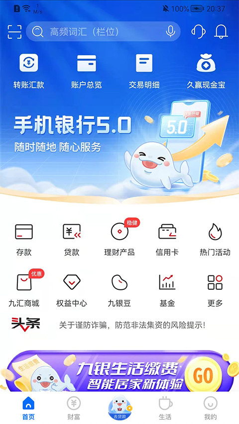 九江银行手机银行app截图1