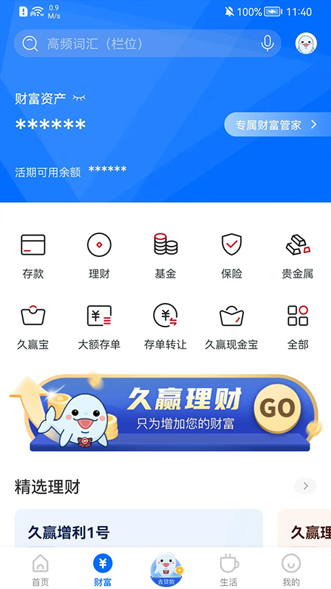 九江银行手机银行app截图2