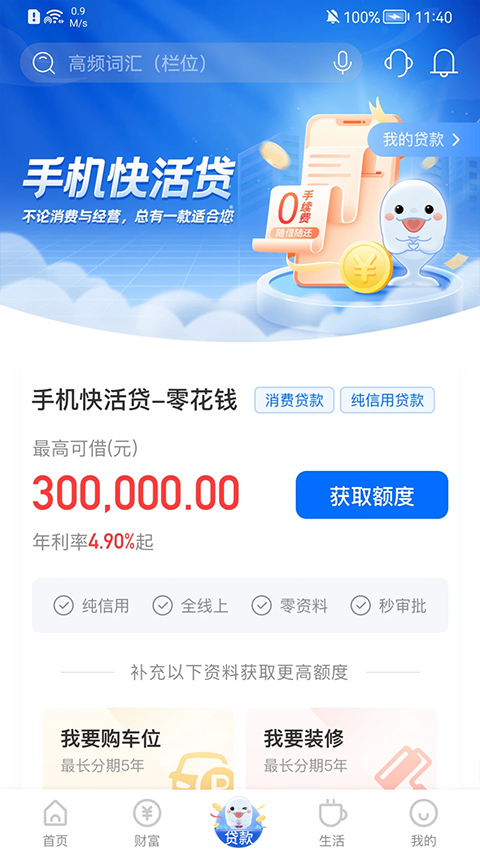 九江银行手机银行app截图3