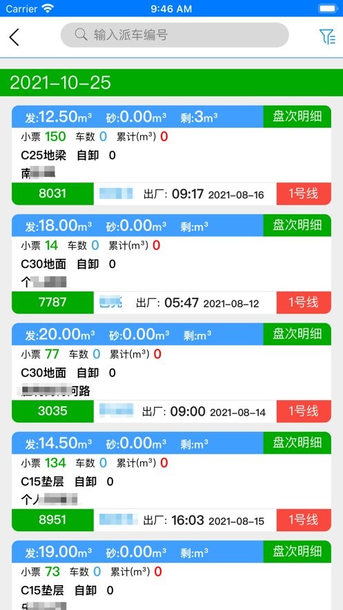 搅拌站erp操作系统截图3