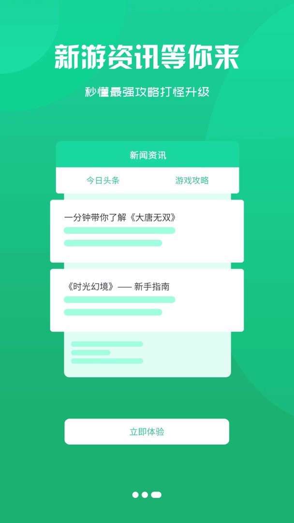 趣虎手游盒子最新版截图1