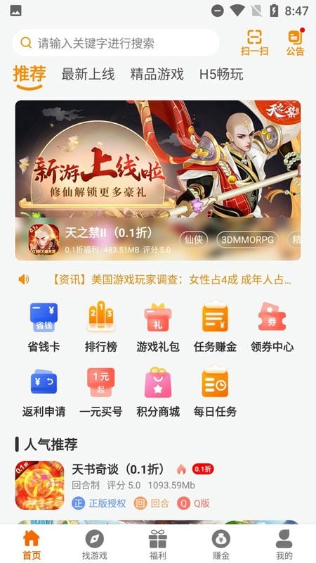 趣虎手游盒子最新版截图3