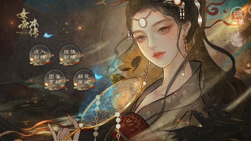 女帝本传橙光破解版2024最新清软截图1