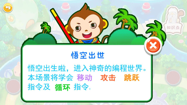 儿童编程启蒙app截图2