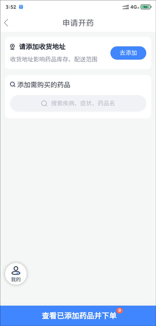 微医app
