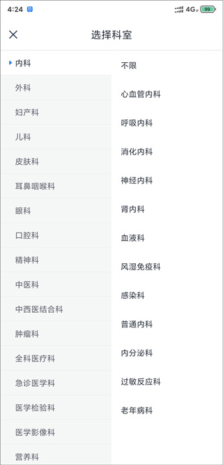 微医挂号网app
