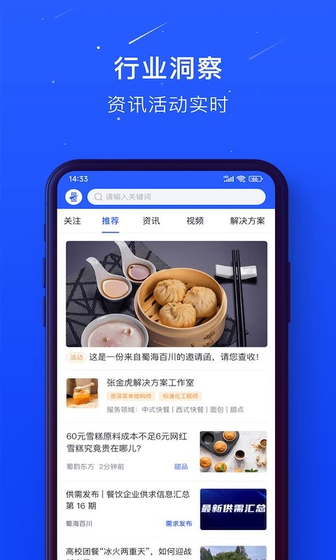 蜀海百川app下载