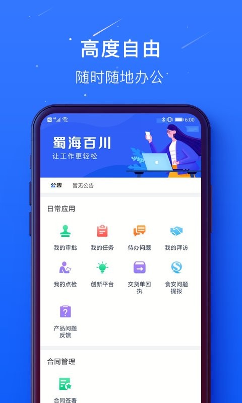 蜀海百川平台截图1