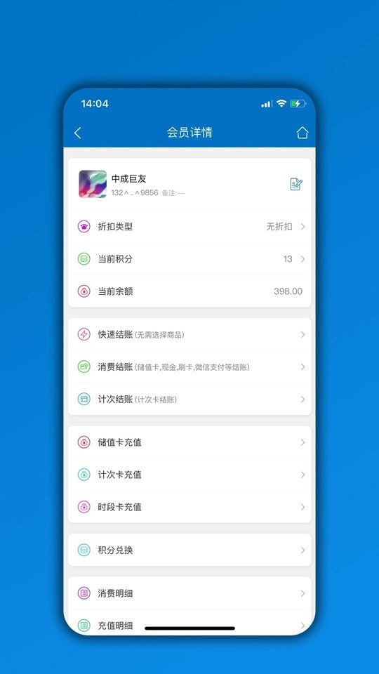 会员通软件最新版截图2