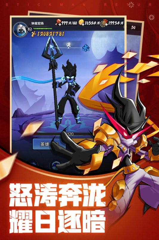 火柴人归来破解版无限钻石截图1