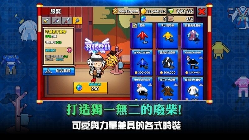 废柴武林内购破解版截图1