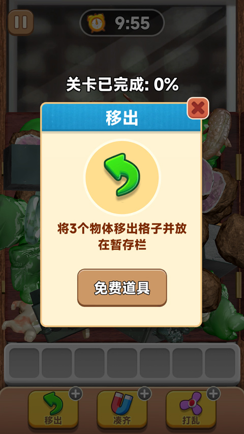 抓大鹅手机版截图4