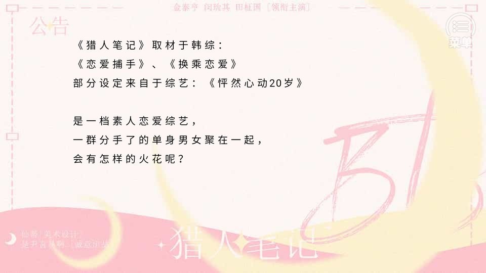 猎人笔记橙光游戏破解版完结截图1