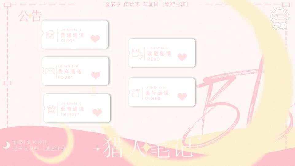 猎人笔记橙光游戏破解版完结截图3