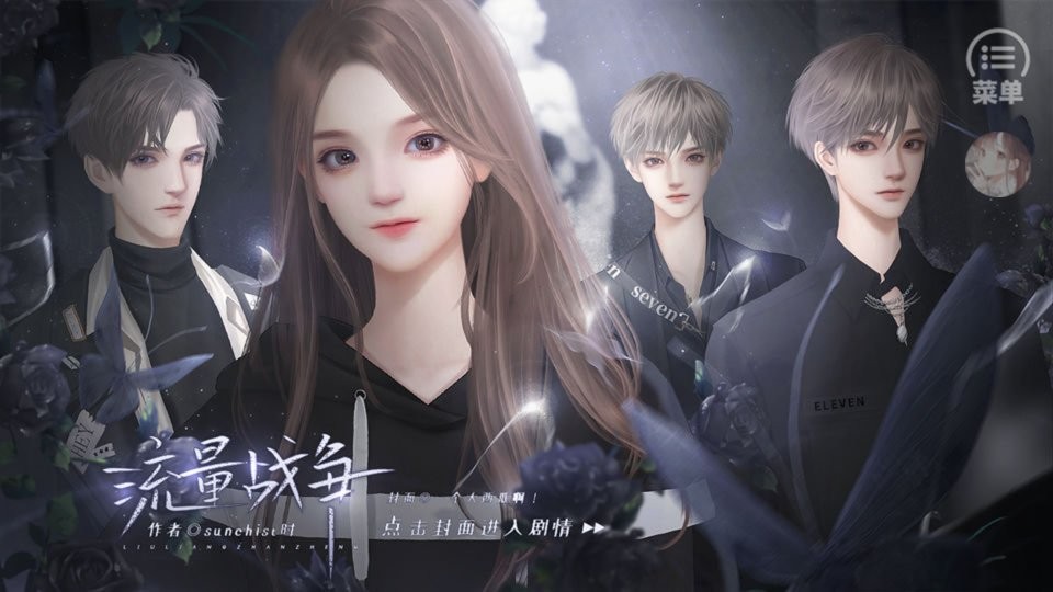 流量战争破解版完结下载