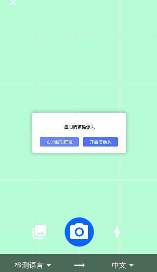 照片翻译器在线翻译器免费版截图2