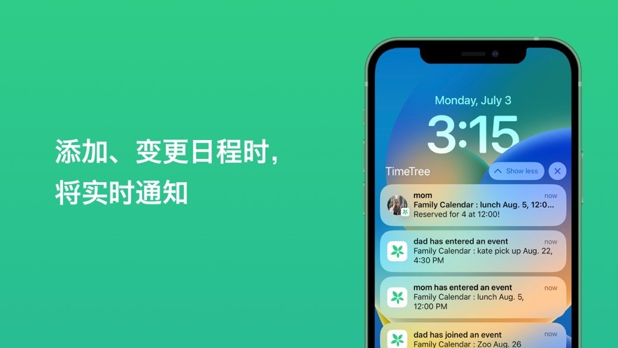timetree最新版本2025截图1