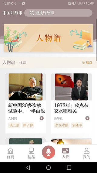 中国好故事app截图4