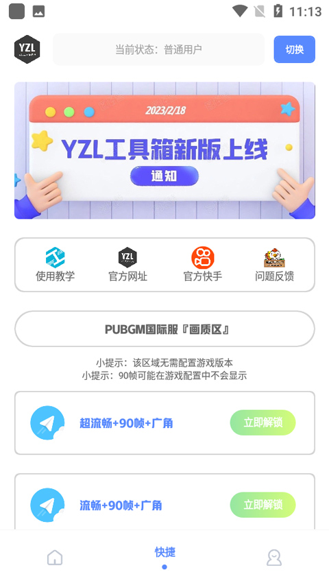 yzl画质助手截图1