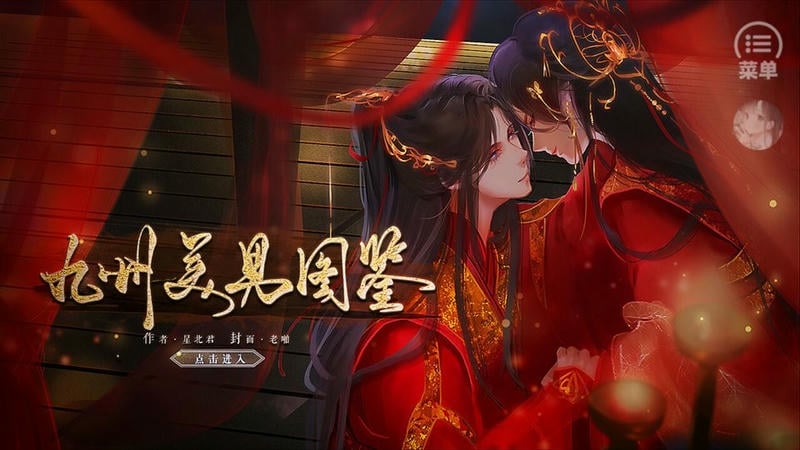 九州美男图鉴2024破解版截图1