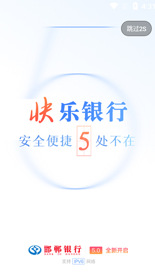 邯郸银行手机银行客户端截图1