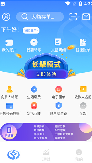 邯郸银行手机银行客户端截图2