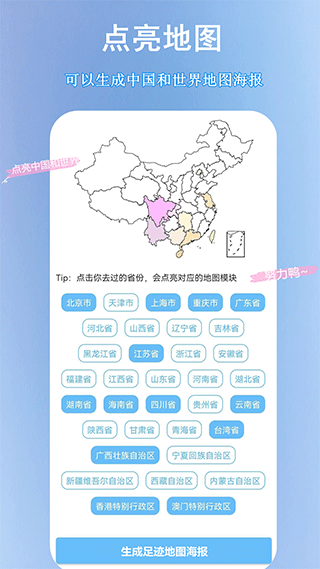 足迹地图app(足迹时光机)截图1