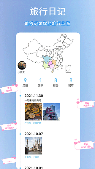 足迹地图app(足迹时光机)截图3