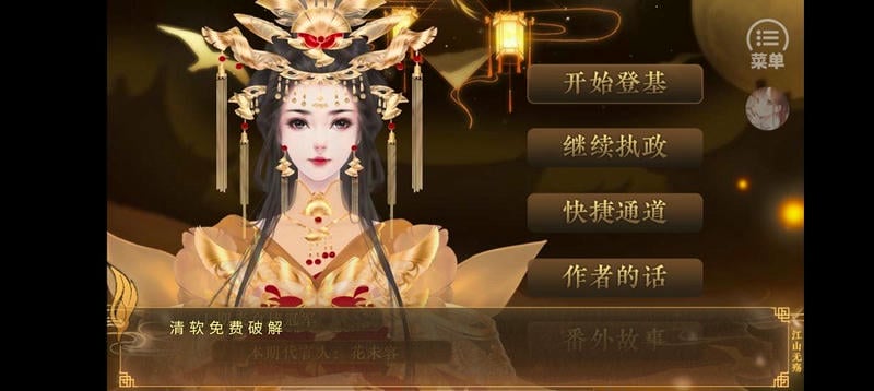 江山无殇破解版金手指完结清软截图1