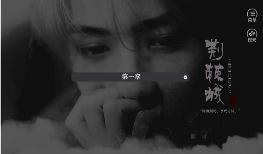 荆棘城橙光破解版截图2