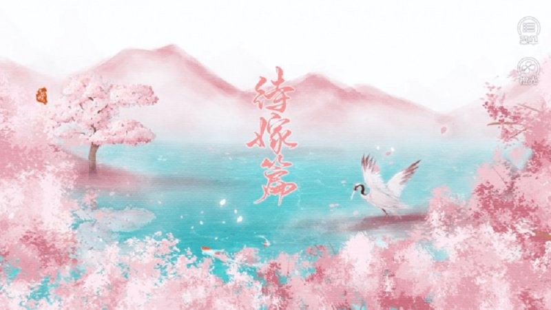 继室瑶娘破解版金手指2024截图1