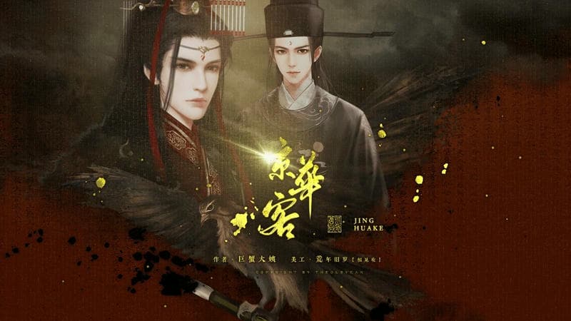 京华客破解版下载