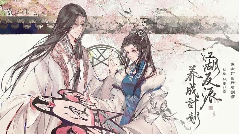 江湖反派养成计划完结破解版金手指截图2