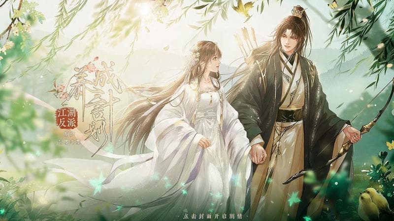 江湖反派养成计划完结破解版金手指截图3