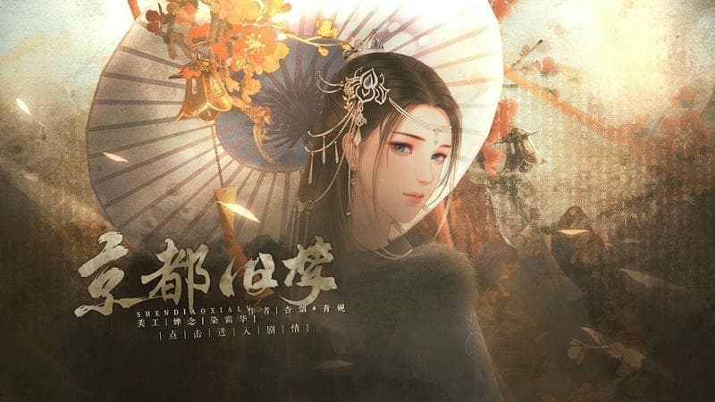 京都旧梦完结金手指下载