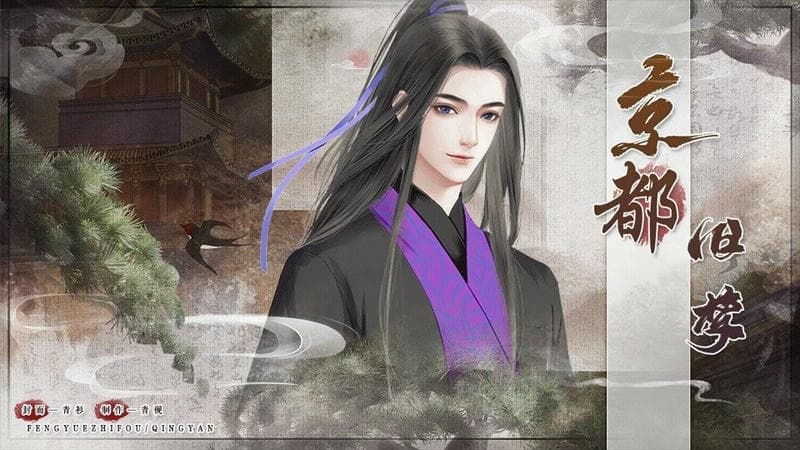 京都旧梦橙光游戏金手指破解版截图2