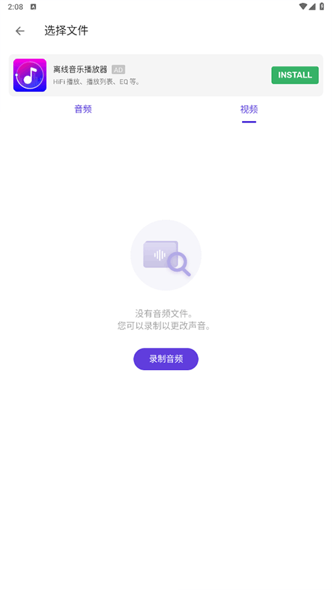 Voice changer变声器截图1
