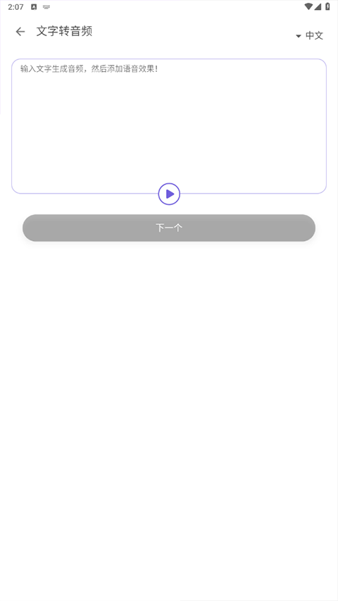 Voice changer变声器截图2