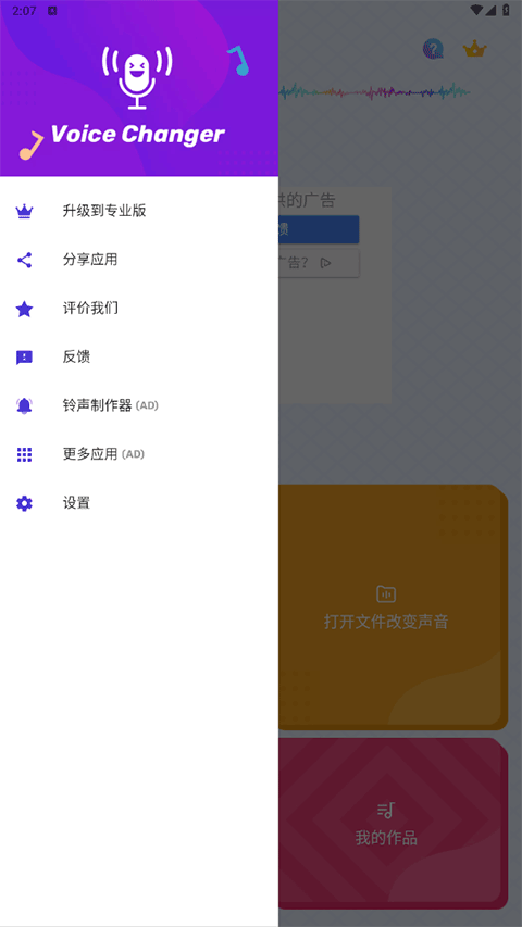 Voice changer变声器截图3