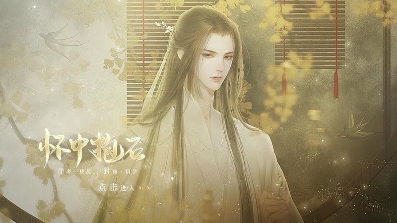 怀中抱石完结破解版金手指截图1