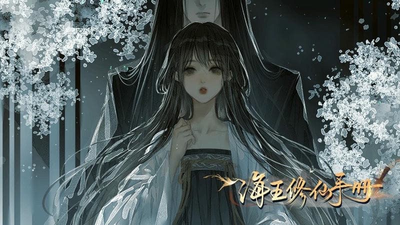 海王修仙手册橙光破解版2024下载