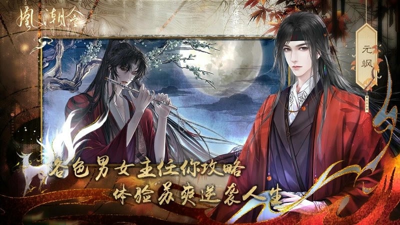 凰潮令橙光破解版截图1