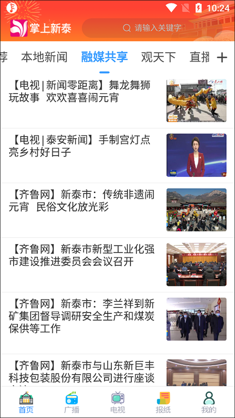 掌上新泰app截图1