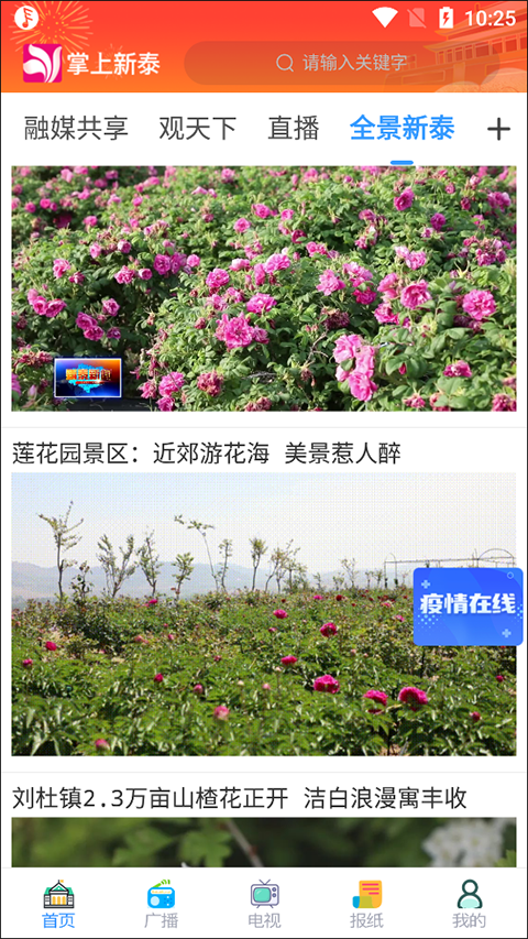 掌上新泰app截图2