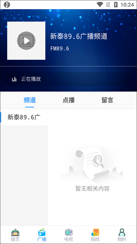 掌上新泰app截图3